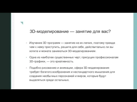 3D-моделирование — занятие для вас? Изучение 3D программ — занятие не