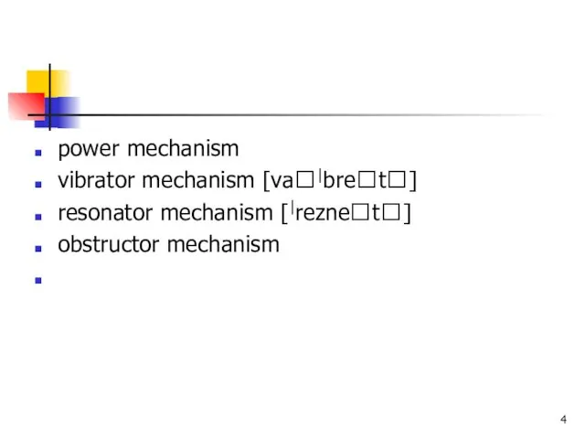 power mechanism vibrator mechanism [va|bret] resonator mechanism [|reznet] obstructor mechanism