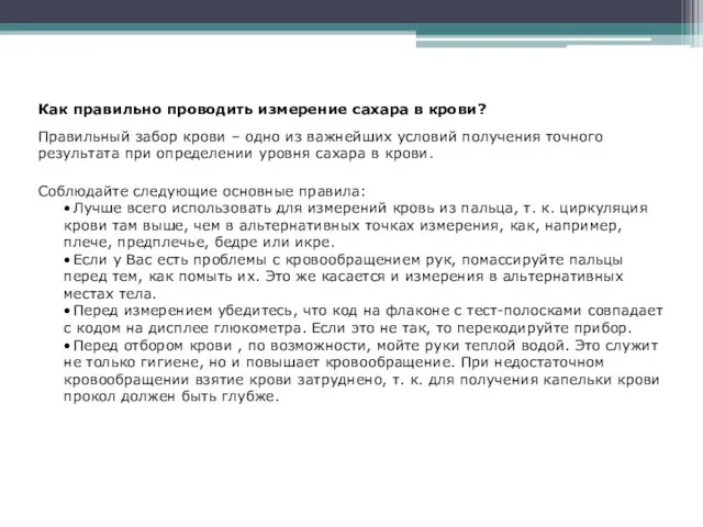 Как правильно проводить измерение сахара в крови? Правильный забор крови –