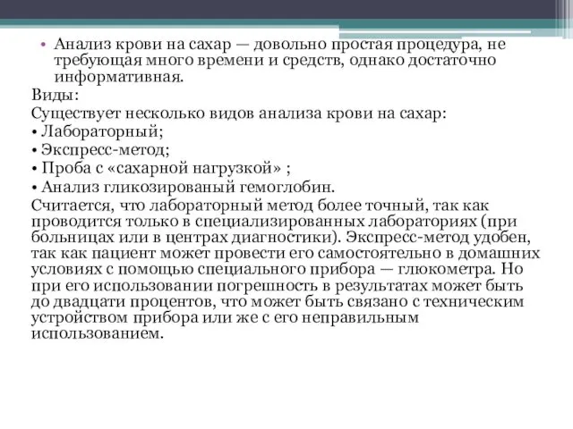 Анализ крови на сахар — довольно простая процедура, не требующая много