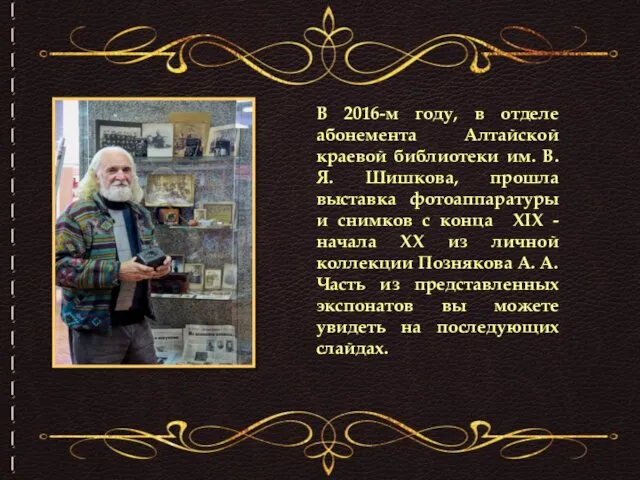 В 2016-м году, в отделе абонемента Алтайской краевой библиотеки им. В.