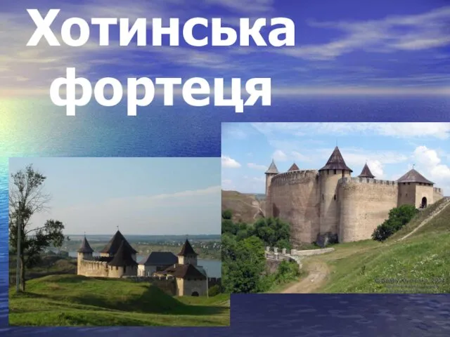 Хотинська фортеця