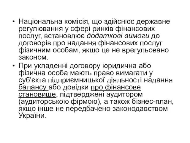 Національна комісія, що здійснює державне регулювання у сфері ринків фінансових послуг,