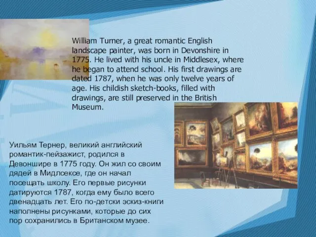 William Turner, a great romantic English landscape painter, was born in