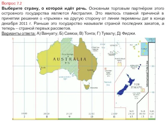 Вопрос 7.2 Выберите страну, о которой идёт речь. Основным торговым партнёром