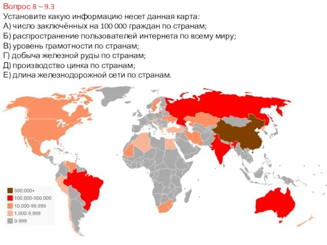 Вопрос 8 – 9.3 Установите какую информацию несет данная карта: А)