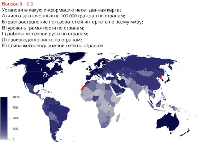 Вопрос 8 – 9.5 Установите какую информацию несет данная карта: А)