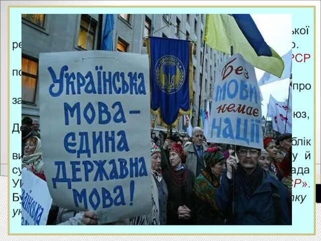 У квітні 1989 р. утворення Української республіканської партії. Її головою став