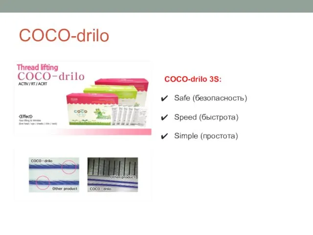 COCO-drilo COCO-drilo 3S: Safe (безопасность) Speed (быстрота) Simple (простота)