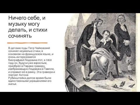 Ничего себе, и музыку могу делать, и стихи сочинять В детские