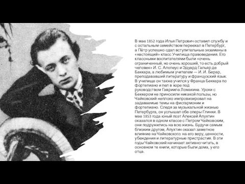 В мае 1852 года Илья Петрович оставил службу и с остальным