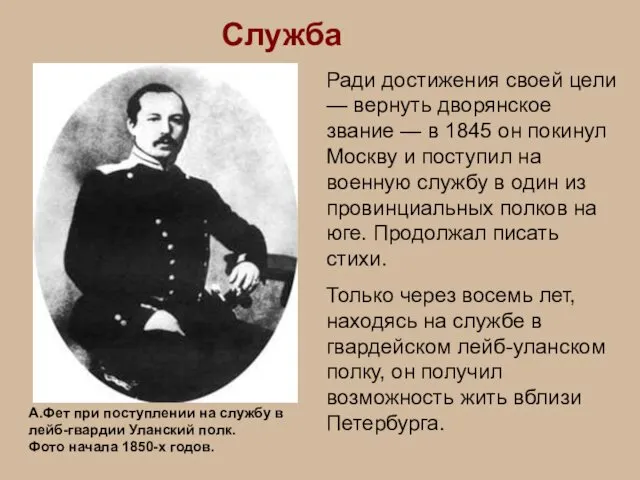 Служба Ради достижения своей цели — вернуть дворянское звание — в