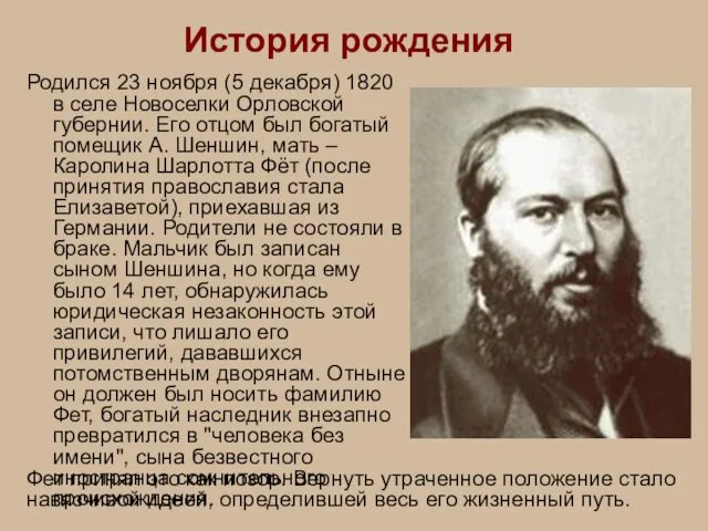 История рождения Родился 23 ноября (5 декабря) 1820 в селе Новоселки