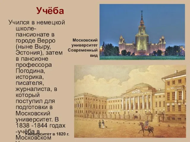 Учился в немецкой школе-пансионате в городе Верро (ныне Выру, Эстония), затем