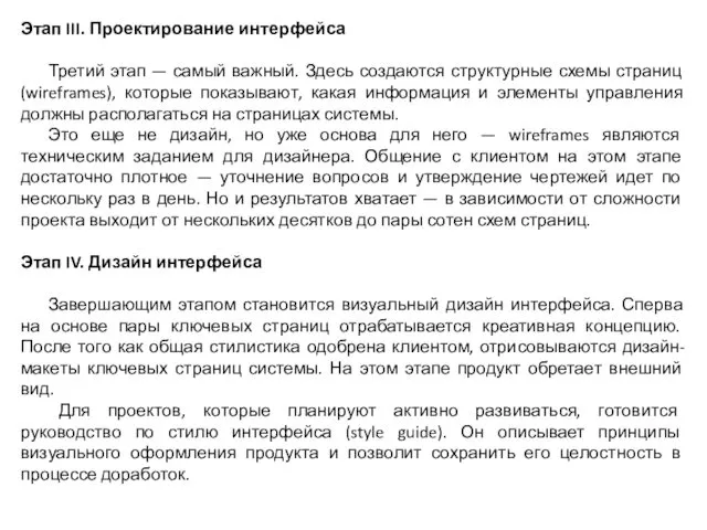 Этап III. Проектирование интерфейса Третий этап — самый важный. Здесь создаются