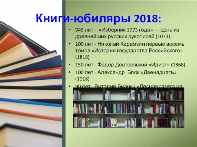 Книги-юбиляры 2018: 945 лет - «Изборник 1073 года» — одна из