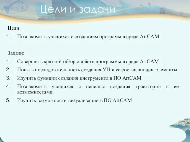 Цели и задачи Цели: Познакомить учащихся с созданием программ в среде