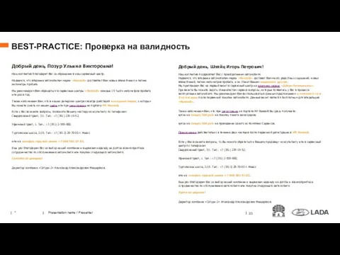 BEST-PRACTICE: Проверка на валидность * Presentation name / Presenter