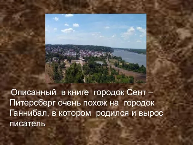 Описанный в книге городок Сент – Питерсберг очень похож на городок