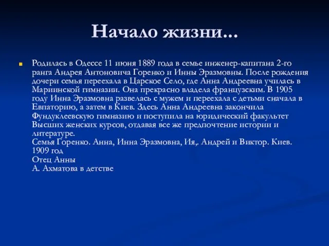 Начало жизни... Родилась в Одессе 11 июня 1889 года в семье