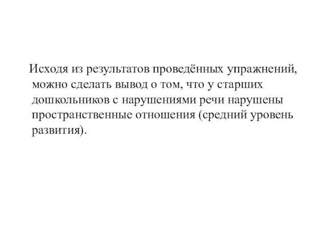 Исходя из результатов проведённых упражнений, можно сделать вывод о том, что