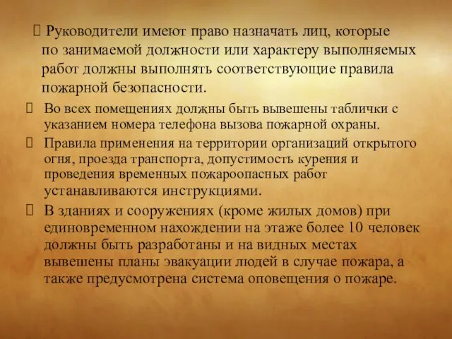 Руководители имеют право назначать лиц, которые по занимаемой должности или характеру