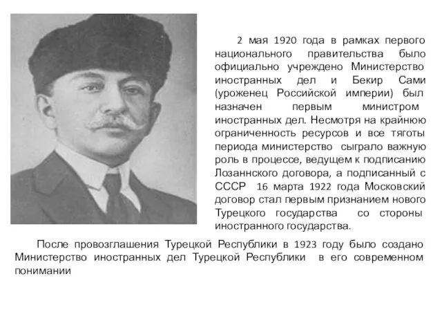 2 мая 1920 года в рамках первого национального правительства было официально