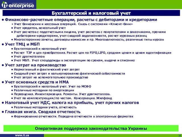 Финансово-расчетные операции, расчеты с дебиторами и кредиторами Учет банковских и кассовых