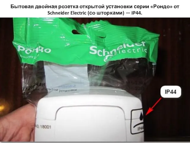 Бытовая двойная розетка открытой установки серии «Рондо» от Schneider Electric (со шторками) — IP44.