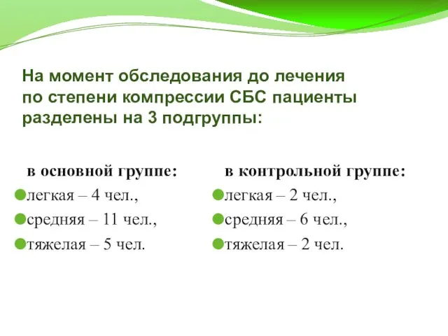 в основной группе: легкая – 4 чел., средняя – 11 чел.,