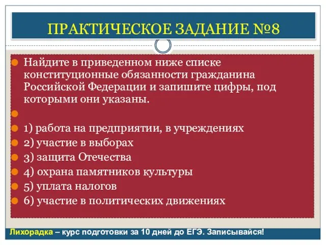 Найдите в приведенном ниже списке конституционные обязанности гражданина Российской Федерации и