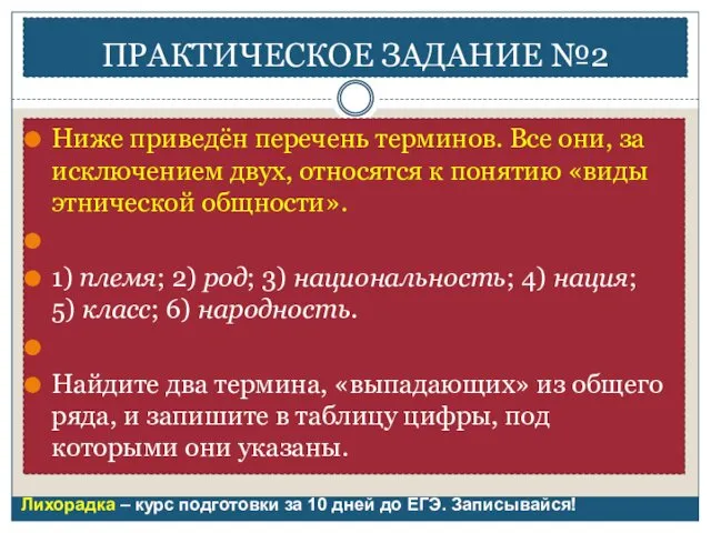 ПРАКТИЧЕСКОЕ ЗАДАНИЕ №2 Ниже приведён перечень терминов. Все они, за исключением