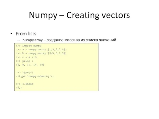 Numpy – Creating vectors From lists numpy.array – создание массива из