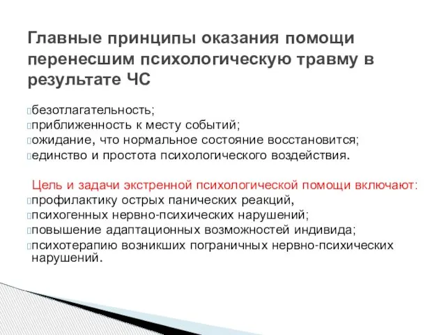 безотлагательность; приближенность к месту событий; ожидание, что нормальное состояние восстановится; единство