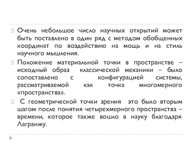 Очень небольшое число научных открытий может быть поставлено в один ряд