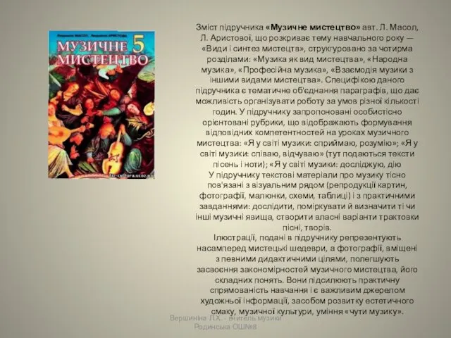 Зміст підручника «Музичне мистецтво» авт. Л. Масол, Л. Аристової, що розкриває