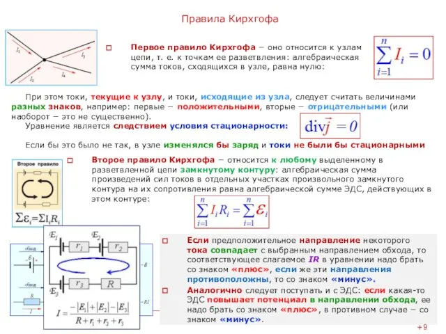 Правила Кирхгофа Первое правило Кирхгофа − оно относится к узлам цепи,