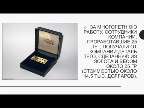 ЗА МНОГОЛЕТНЮЮ РАБОТУ, СОТРУДНИКИ КОМПАНИИ, ПРОРАБОТАВШИЕ 25 ЛЕТ, ПОЛУЧАЛИ ОТ КОМПАНИИ