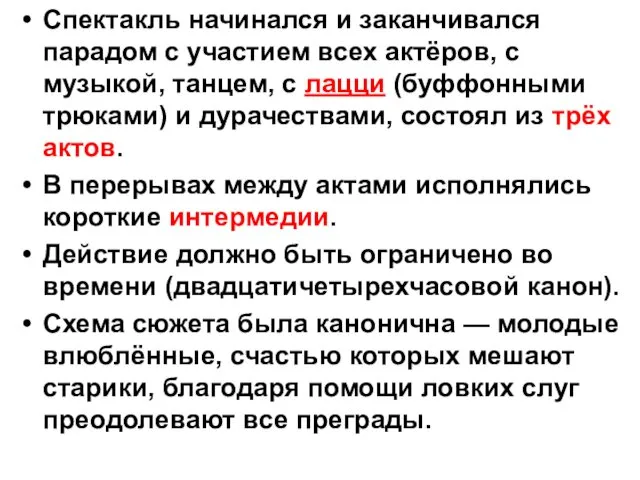 Спектакль начинался и заканчивался парадом с участием всех актёров, с музыкой,