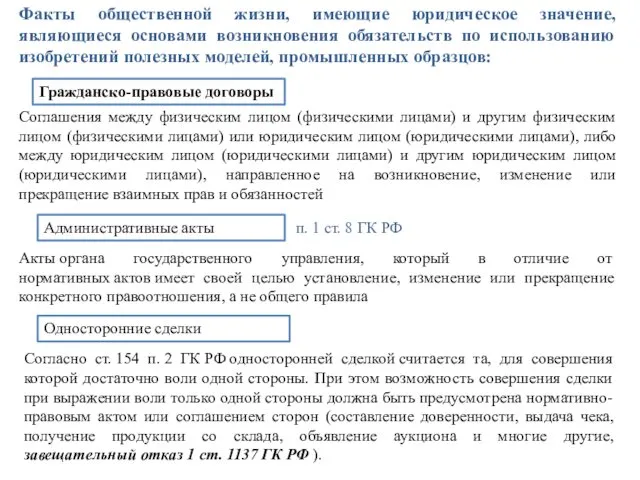 Факты общественной жизни, имеющие юридическое значение, являющиеся основами возникновения обязательств по