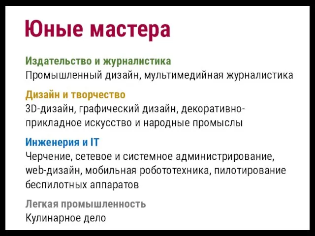 Издательство и журналистика Промышленный дизайн, мультимедийная журналистика Дизайн и творчество 3D-дизайн,