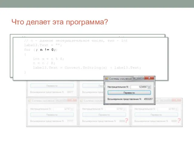 // n - данное неотрицательное число, тип - int label3.Text =