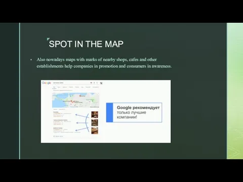 SPOT IN THE MAP Also nowadays maps with marks of nearby