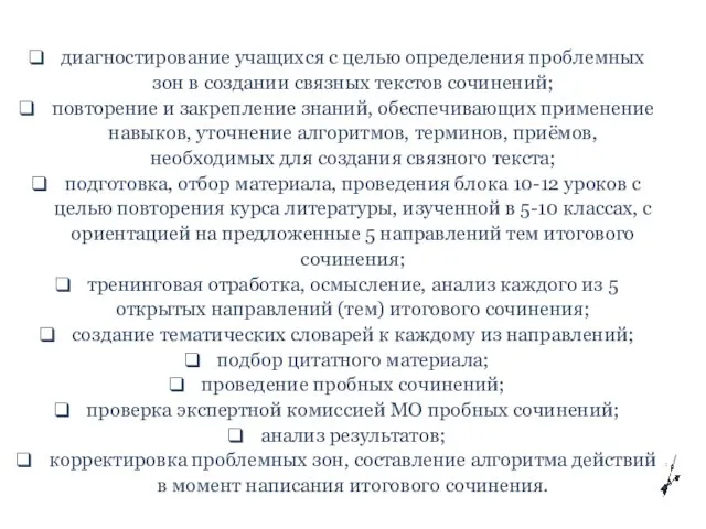 диагностирование учащихся с целью определения проблемных зон в создании связных текстов