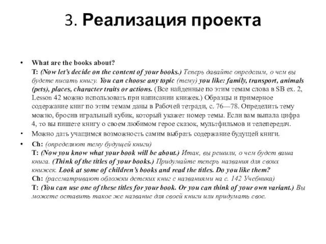 3. Реализация проекта What are the books about? T: (Now let’s