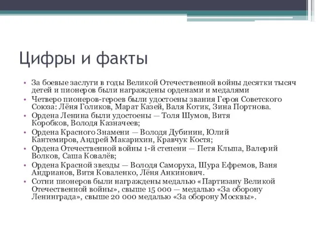 Цифры и факты За боевые заслуги в годы Великой Отечественной войны