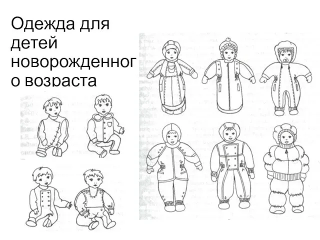 Одежда для детей новорожденного возраста