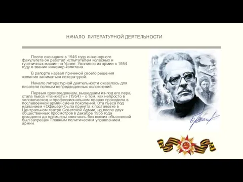 После окончания в 1946 году инженерного факультета он работал испытателем колесных