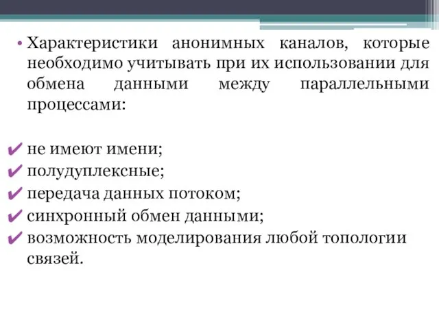 Характеристики анонимных каналов, которые необходимо учитывать при их использовании для обмена