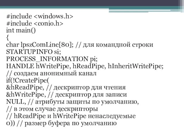 #include #include int main() { char lpszComLine[80]; // для командной строки